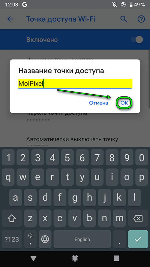 android 9 - название точки доступа
