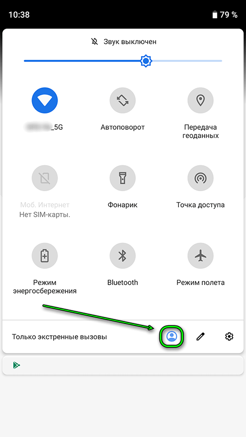 android 9 - Настройка шторки телефона для новых пользователей