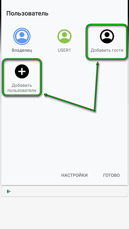 android 9 - Добавить нового пользователя через шторку телефона