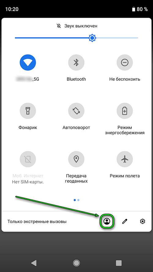 android 9 - дополнительный значек пользователей в шторке