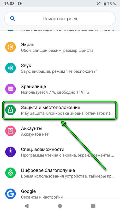 android 9 - защита и местоположение