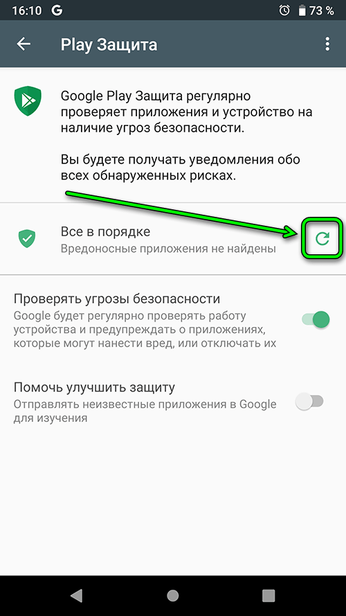 android 9 - google play Защита - проверить