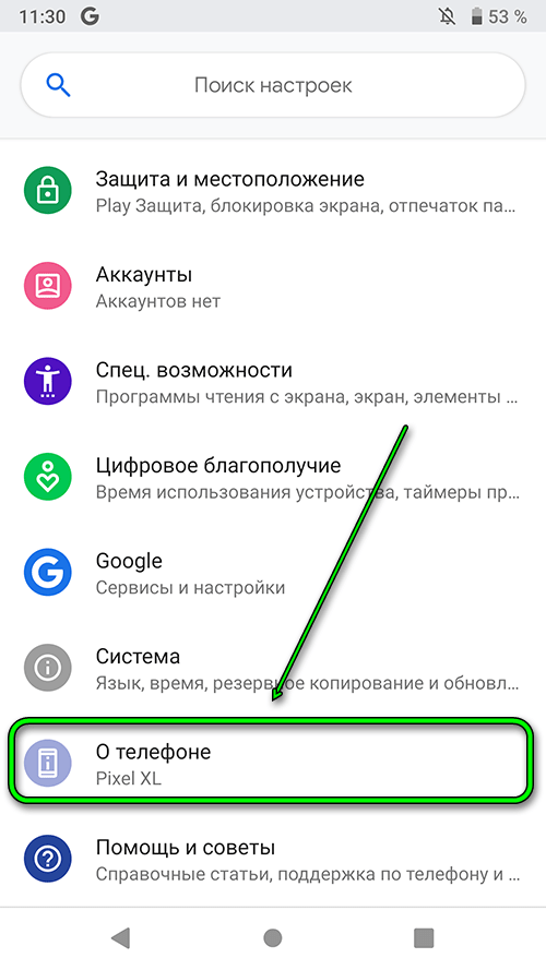 android 9 - сменить имя телефона