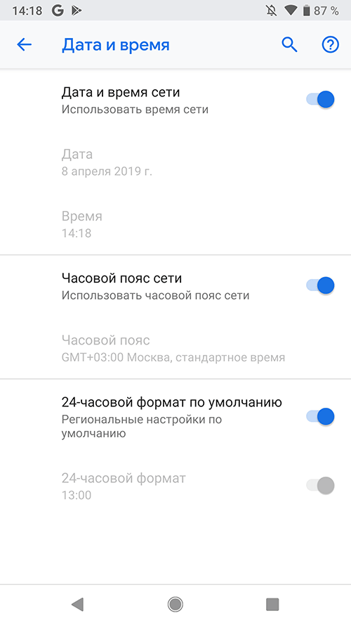 android 9 - дата и время по сети