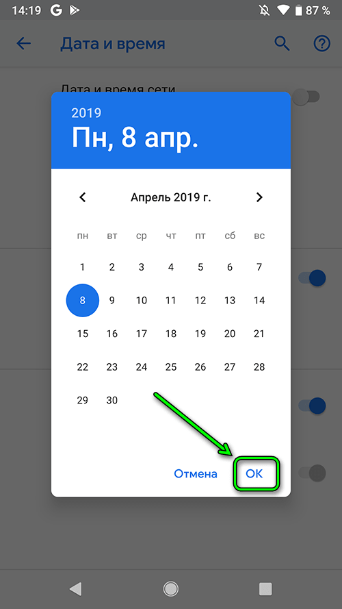 android 9 - дата изменить
