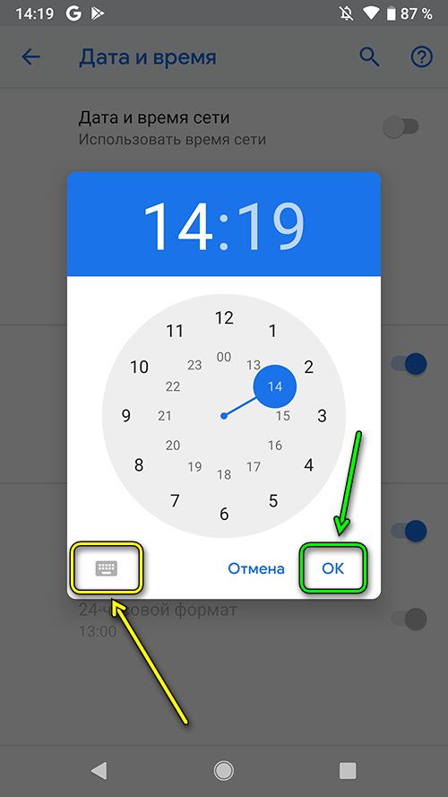 android 9 - время изменить на циферблате