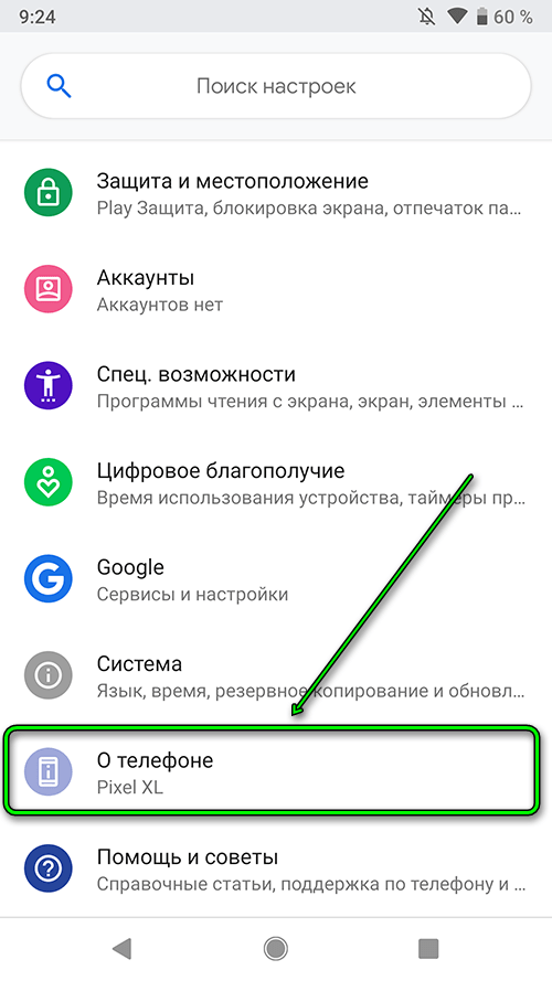 android 9 - о телефоне