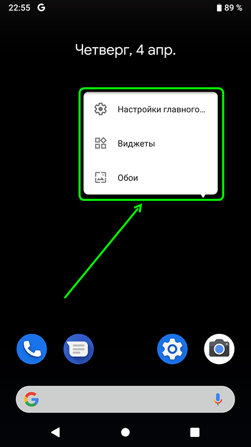 Настройка главного экрана в телефонах Pixel
