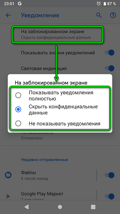 android 9 - уведомления на заблокированном экране