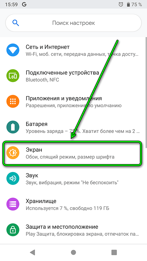 android 9 - настройки - экран