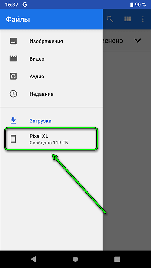 android 9 - проводник - внутреннее хранилище
