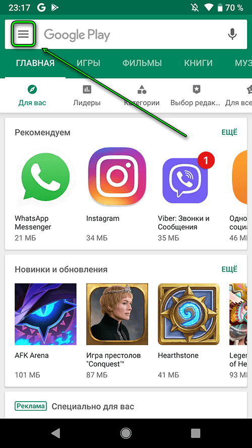 android 9 - Открыть меню Play Маркет