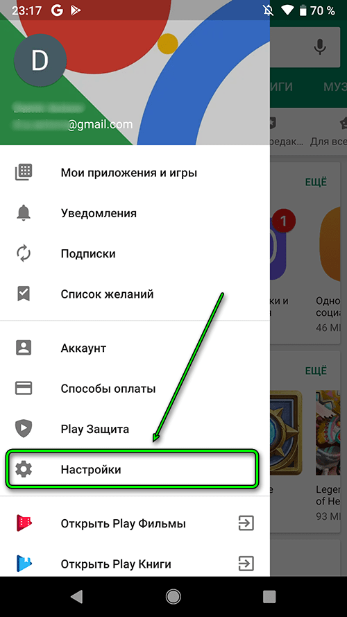 android 9 - Открыть Настройки Play Маркет
