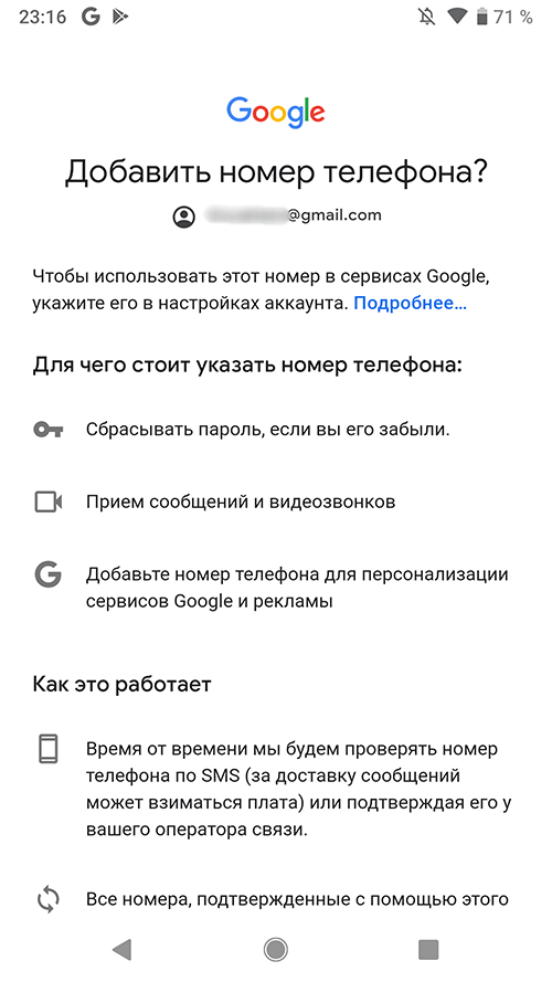 android 9 - добавить телефон в google аккаунт