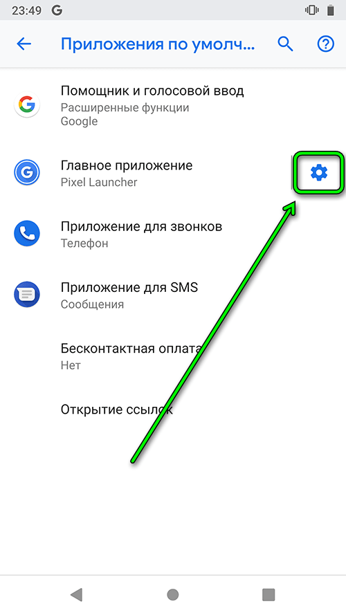 android 9 - меню - главное приложение