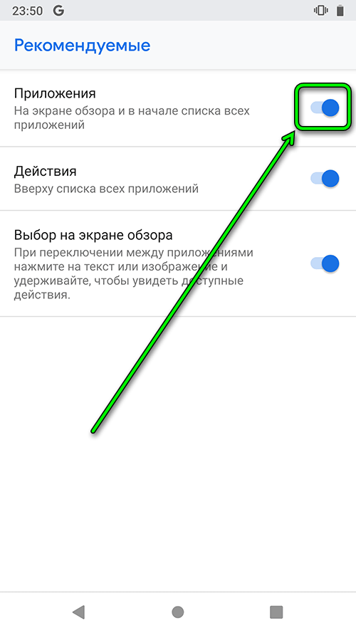 android 9 - меню - рекомендуемые приложения