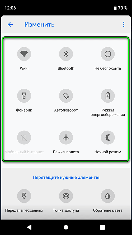 android 9 - шторка - доступные значки