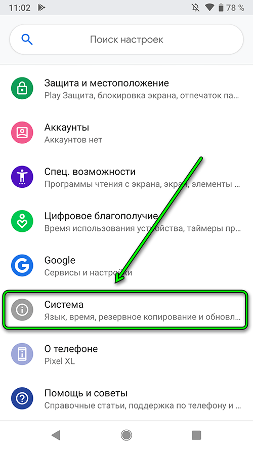 android 9 - Настройки - система