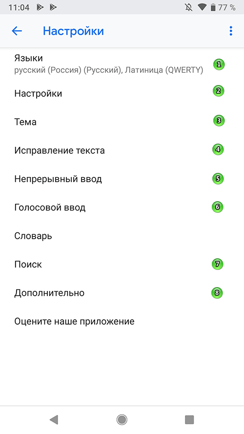 android 9 - Клавиатура - Настройки