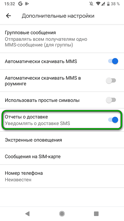 android 9 - включить отчеты о доставке сообщения
