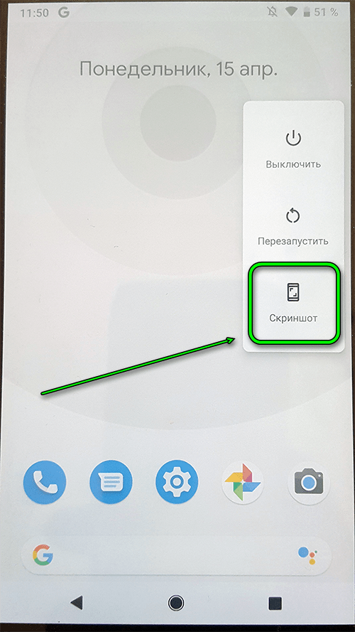 android 9 - создание скриншота
