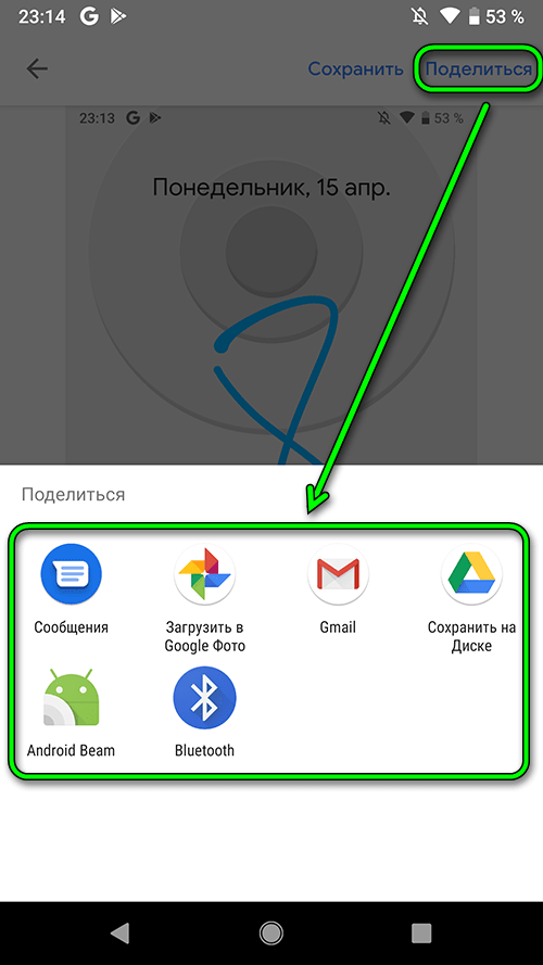 android 9 - поделиться скриншотом в приложении