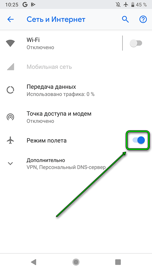 android 9 - режим полета