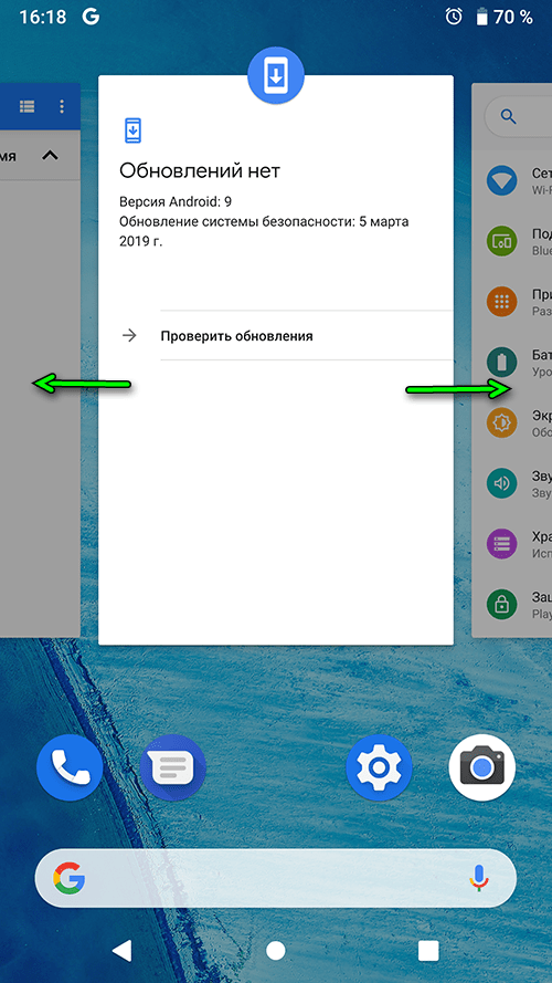 android 9 - просмотр запущенных приложений