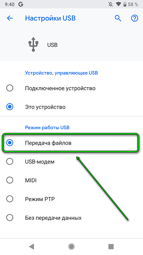 android 9 - Настройка USB - Передача файлов