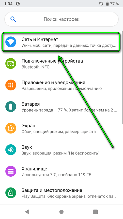 android 9 - настройки - wifi