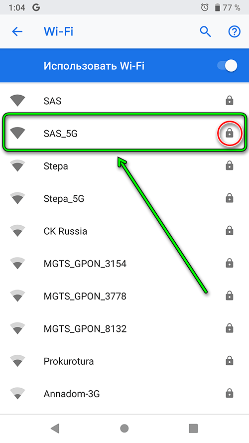 android 9 - подключение к wifi-сети