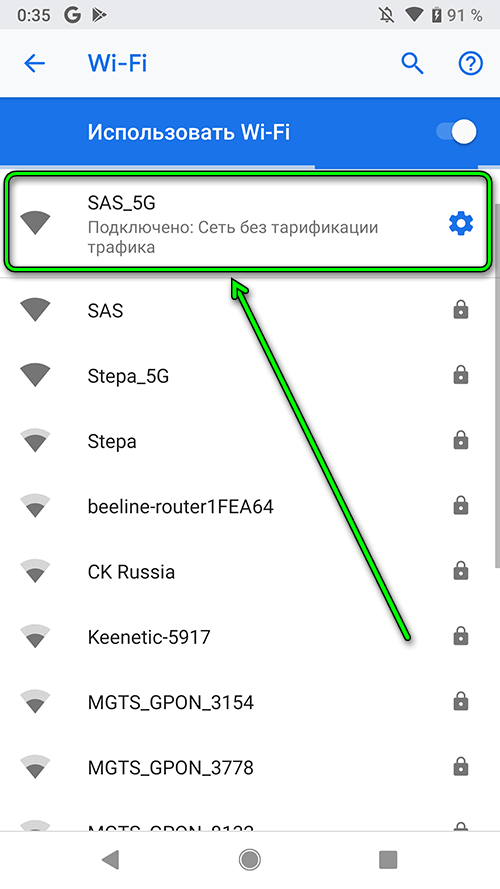 android 9 - просмотр wifi-сети