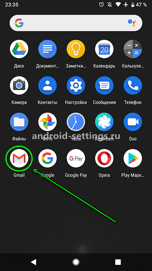 android 9 - почтовый клиент gmail