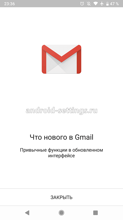 android 9 - запустить почтовый клиент gmail