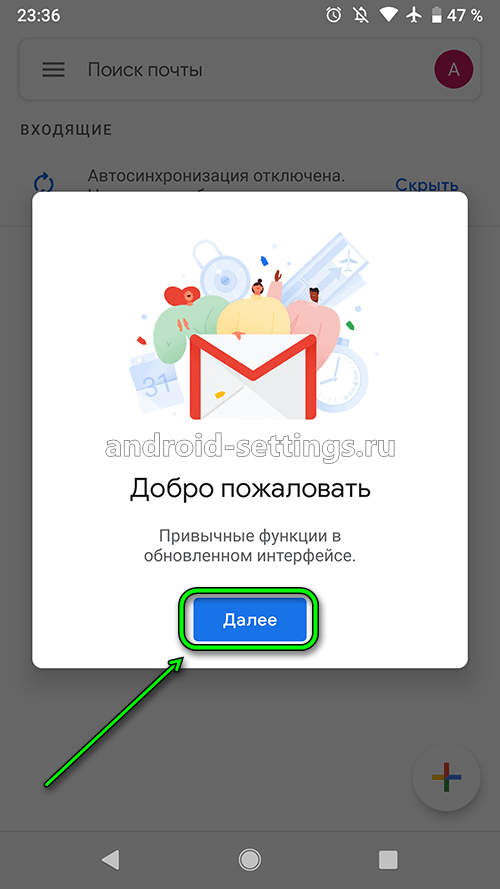 android 9 - настроить почтовый клиент gmail