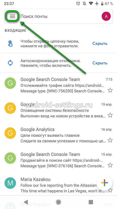 android 9 - настройки почтового клиента gmail