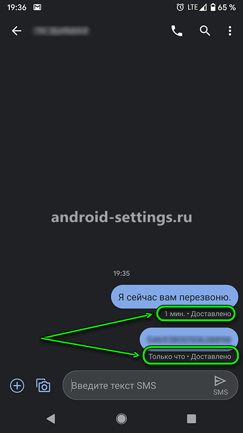 android - смс-сообщения успешно доставлены