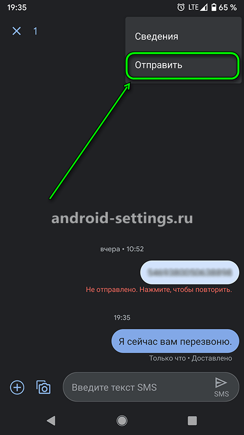 android - переотправить смс-сообщения