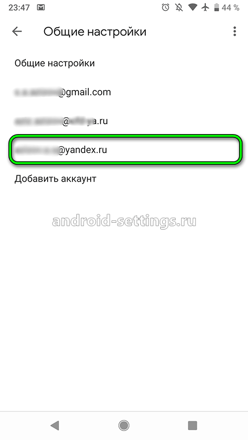 android 9 - список подключенных почтовых ящиков в андроид
