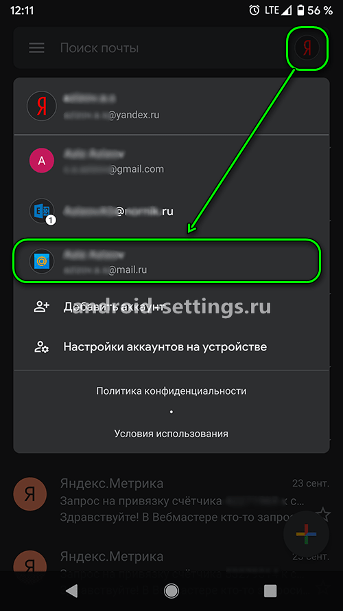 android 10 - переключение между ящиками в почтовом клиента gmail