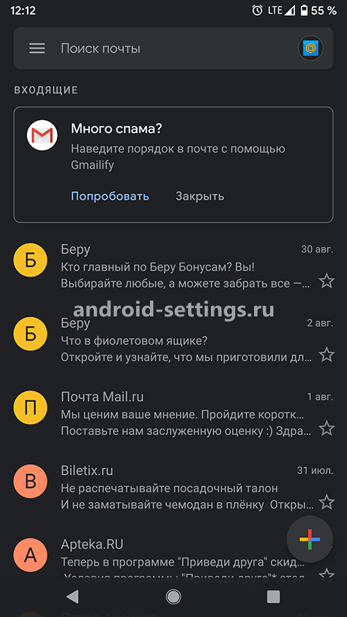 android 10 - почтовый ящик MAIL