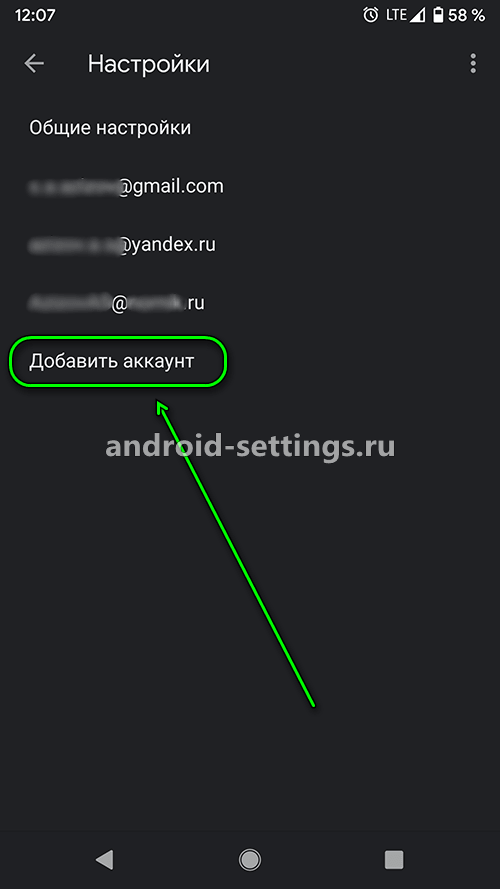android 10 - добавление нового аккаунта через почтовый клиент gmail