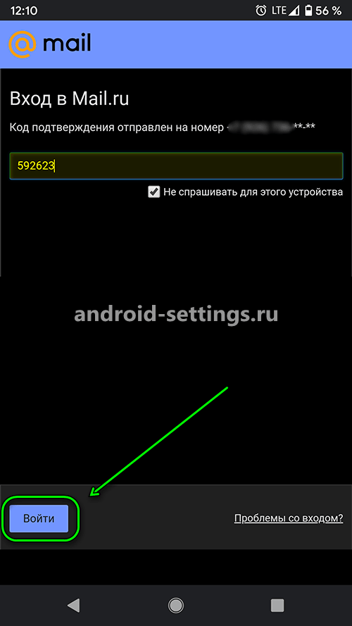 android 10 - добавить почтовый ящик MAIL на андроид