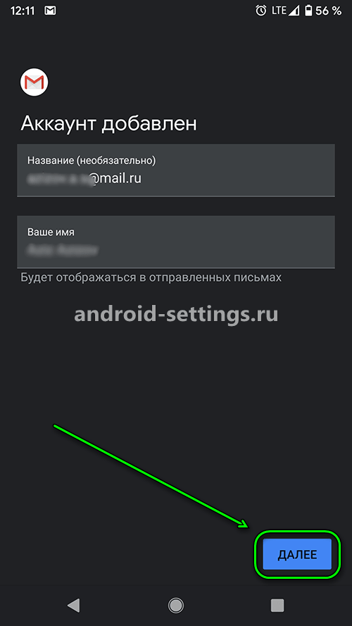 android 10 - добавление почтового ящика MAIL на андроид