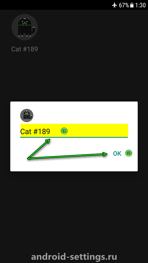 пасхальное яйцо в андроид 7 - редактировать имя кота